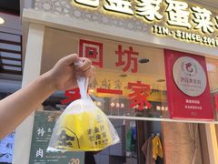-老金家蛋菜夹馍(西安总店)