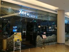 门面-斗牛士牛排餐厅(嘉里汇店)