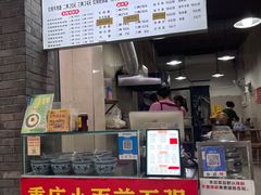 -花市豌杂面(民生路店)