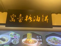 -黑窑厂糖油饼烤鸭·清真菜(黑窑厂街店)