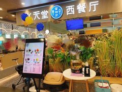 门面-水天堂西餐厅(常熟永旺店)