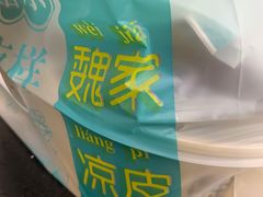 -魏家凉皮(来广营店)