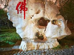 -千佛山风景名胜区