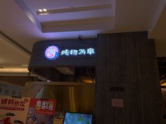 -炖物24章·顺时轻养茶(黄龙店)