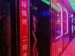 -路边边.炒菜烧烤.音乐餐厅(良乡长虹店)