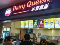 门面-DQ·蛋糕·冰淇淋(手工定制蛋糕长泰广场店)