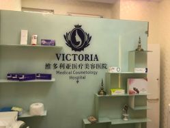 -三亚维多利亚医疗美容医院