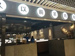 -很久以前羊肉串(南京路第一百货店)