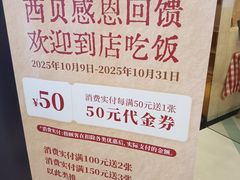 -西贝(吴江路湟普汇店)
