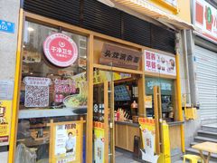 门面-呼啦面馆·头牌豌杂面(珠江国际B区店)