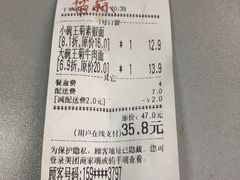 账单-王菊美食街·王菊面馆(总店)