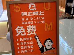 -阿上阿上麻辣香锅&麻辣烫(朝阳蓝色港湾店)