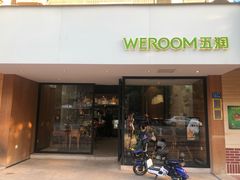 门面-WeRoom五润十时(金山店)