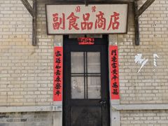 -清风小镇闯关东影视基地