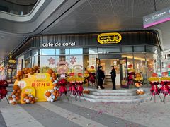 -大家乐(星际云汇店)