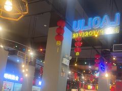 -老六海鲜城