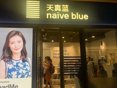 -天真蓝照相馆(龙岗万科里店)