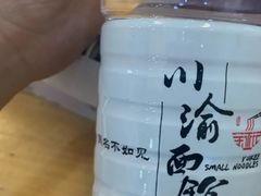 -余丞记川渝面馆(云峰店)