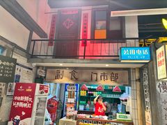 -彭耕记猪油炒小菜(吉联mall店)