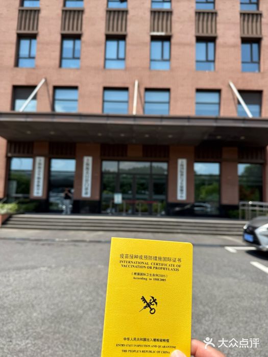 上海国际旅行卫生保健中心(浦东分中心)图片