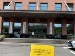 -上海国际旅行卫生保健中心(浦东分中心)