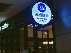 -海岩咖啡(茂业天地店)