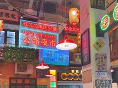 -江北北火锅馆·公路夜市(魏公村店)