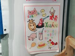 -玄希浪漫厨房·韩料烤肉(湖滨银泰in77店)