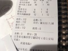 账单-十面春风·江南面馆(崇宁路店)