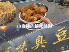 -三味臭豆腐(鲁迅故里店)