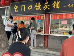 -宫门口馒头铺(创始人总店)