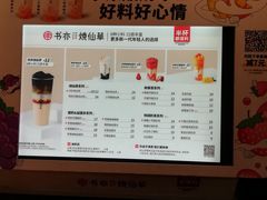 -书亦烧仙草(嘉新大厦店)