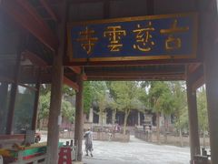 -金堂县云顶石城风景区