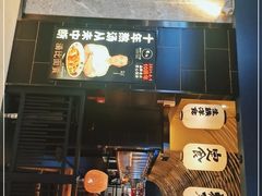 门面-雷门拉面店(新光天地店)
