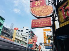 -唐人街(耀华力路)