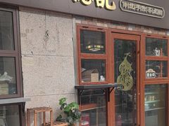 -廣福德记·传统手作茶点铺(广渠门店)