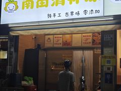 -南街清补凉(黄贝岭店)