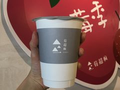 -莓超疯
