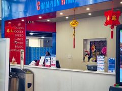 -冠军冰场CHAMPION RINK(中华城店)