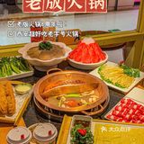 西安探店｜老版火锅8周年啦‼️