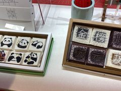 -阮大兴糕团(滨江宝龙店)