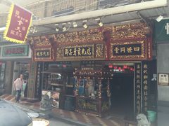 iphone_upload_pic-邵子牙·中华老字号(定安路店)