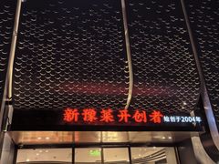 -阿五黄河大鲤鱼(英协路店)