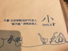 -小大董·烤鸭(王府井apm店)