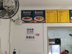 -吴佳拌米粉(川大店)