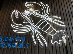 -蟹谢蒸鲜自助餐厅