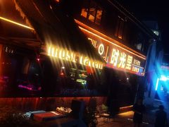 -老木头音乐空间(月河街店)