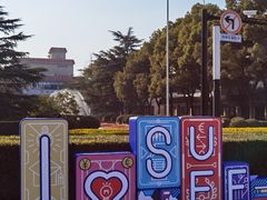 -上海财经大学(国定路校区)