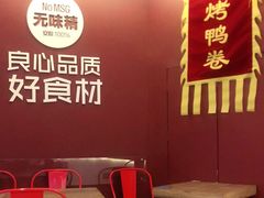 -特派卷·老北京烤鸭卷(合生汇购物中心店)