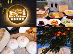 -庐灶江南·江南菜·四合院Bistro(东直门雍和宫·原华侨宾馆店)
